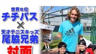  チチパスと尾脇兄弟、遂に対面【独占映像】 