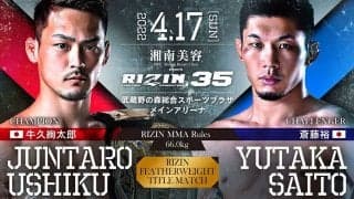 【格闘技／RIZIN.35】斎藤裕、判定負けでリベンジならず　“魂の飛び膝蹴り”も牛久絢太郎に一歩及ばず