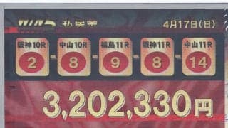 WIN5は300万円超 皐月賞はジオグリフがV