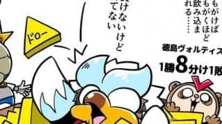 【ほぼ週刊俺たちのVAR】vol.111