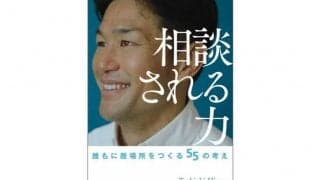 ラグビー元日本代表・廣瀬俊朗の著書「相談される力」が発売　55の生き方＆思考を記す