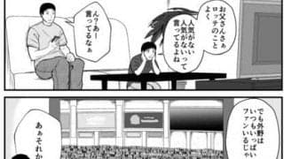 【プロ野球ファンの漫画】　第15回
