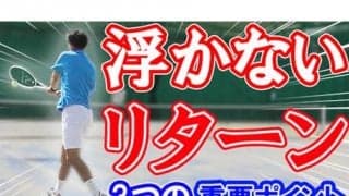  YouTube リターン3つの重要ポイント 