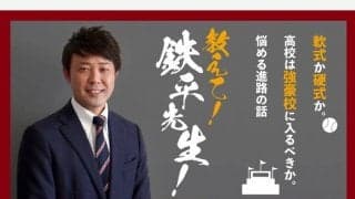 小・中学は軟式か硬式か、高校は強豪に入るべきか　元楽天・鉄平さんが考える“進路選択”