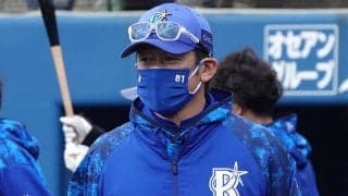 DeNAの改革を象徴した3つの「ワオッ?!」　三浦監督もご満悦「判断もよかった」