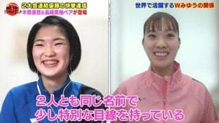 【公式】2冠達成 木原美悠SP！強さの秘訣を本人が語る！長﨑美柚選手も登場「Ｗみゆう」の舞台裏に迫る