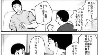 【プロ野球ファンの漫画】　第16回