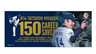 西武・増田達至の150セーブ記念グッズ予約受付　史上18人目、球団では豊田清に次ぐ記録