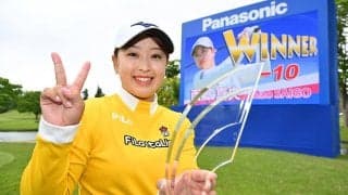 西郷真央「優勝できて嬉しい」と今季7戦4勝　次戦のメジャーは「今まで以上に難しくなると思う」