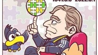 【ほぼ週刊俺たちのVAR】特別号