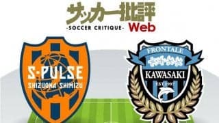 【J1プレビュー】川崎フロンターレの「リスタート」勢いに乗る清水エスパルス相手に「挑戦者」として立ち向かう