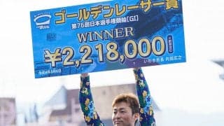 日本選手権競輪G1（4日目）レポート