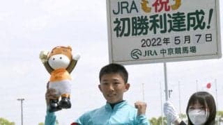 鷲頭虎太騎手がJRA初勝利 「この景色を早く見たいと思っていた」
