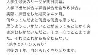 ３度のけがを乗り越えて　-ＤＦ平瀬大 ４年目の覚悟-
