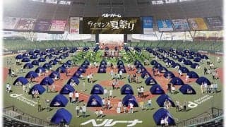 西武がライオンズ夏祭り2022初開催　7月16～18日、ベルーナDでキャンプやBBQ楽しめる
