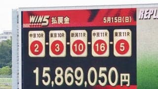 WIN5は1500万円超え