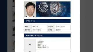 西武、異例の「球団スタッフ名鑑」を新設　担当が明かす意図「伝わればこの上ない喜び」