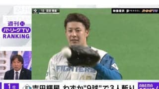 吉田輝星の“剛球”を元ロッテ捕手も称賛　「勝ちゲームで登板できれば一皮むける」
