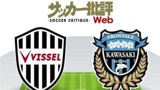 【J1プレビュー】勢いを得たヴィッセル神戸は「今季初の連勝」へ！川崎フロンターレの「堅守こじ開け」は続くか