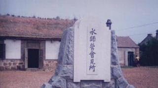 歴史の教科書から飛び出したコンビニの店名【サッカー取材の旅はバスで回るに限る】(2)