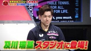 【公式】TリーグMVP＆世界卓球2022代表 及川瑞基特集！張本智和との一戦で飛び出した秘技とは！？