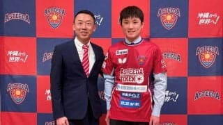 張本智和「決め手は早川社長の熱意」琉球アスティーダ入団記者会見