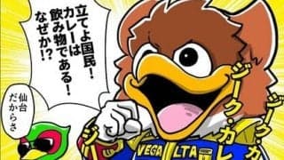 【ほぼ週刊俺たちのVAR】vol.116