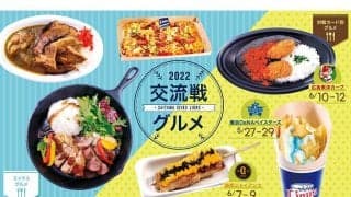 西武、交流戦グルメ2022を発表　「ミックスグルメ」と「対戦カード別グルメ」が計49種