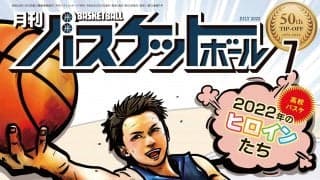 5月25日発売『月バス』最新7月号は技術解説「シュートの極意」＆「高校女子スター候補22名」一挙紹介！