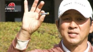 【動画】電池を使ってパターでスイートスポットに当てるドリル～横田英治メソッド1分ドリル