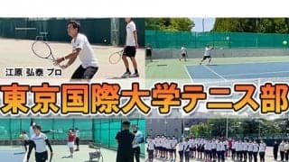  YouTube 東京国際大学を取材 