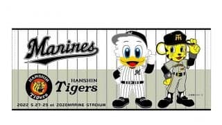 ロッテが阪神との交流戦コラボグッズ販売　マーくん×トラッキーのフェイスタオルなど