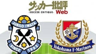 【J1プレビュー】強みを打ち出した方が勝つ!　ジュビロ磐田「得点王のウィングバック」VS横浜F・マリノス「独特のサイドアタック」