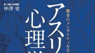 『アスリートの心理学』電子書籍版をリリース