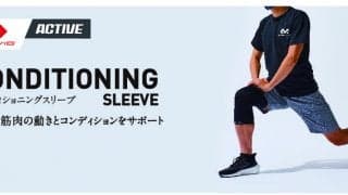 マクダビッドが2022年の最新スポーツケアアイテムのラインナップを発表