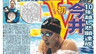 『スポーツ東洋』第95号発行のお知らせ