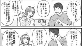 【プロ野球ファンの漫画】　第22回