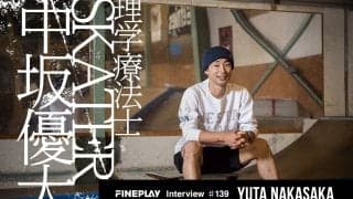 「スケボーはいろんな事を学べる」理学療法士スケートボーダー中坂 優太