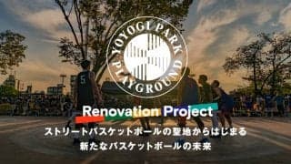 “聖地”代々木の全面改修へ…クラファン「YOYOGI PARK PLAYGROUND Renovation Project」がスタート！