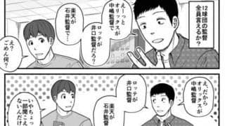 【プロ野球ファンの漫画】　第23回