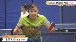 日本人最高 世界ランク5位・早田ひな 3冠達成へ「練習してきたことをどれだけ出せるのか楽しみ」