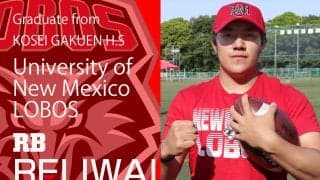 FBSで日本人初のTDを目指します佼成学園からニューメキシコ大へRB岩井零の挑戦