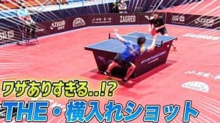 【驚愕】ワザありすぎる向鵬の横入れショット！ワルター vs 向鵬｜WTTコンテンダーザグレブ2022 男子シングルス準々決勝