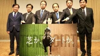 JRAとNARがタッグを組み、3歳ダートクラシック三冠競走が誕生