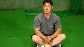 少年野球でも重要な打者との駆け引き　元早実エースがマウンド技術を求めるワケ