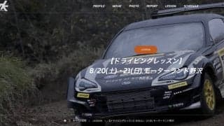 カマタクドライビングレッスン、8月に野沢で開催