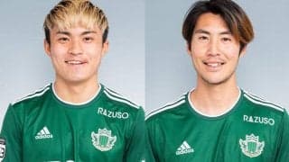 松本、表原玄太＆戸島章が揃って関東1部の栃木シティへ！　後者は期限付き