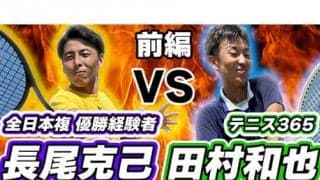  YouTube 長尾克己と田村和也が対決 前編 