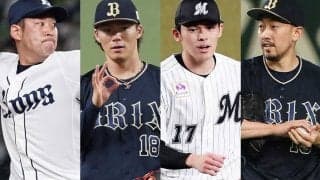 大混戦のパ最多勝＆最多セーブ争いを展望　トップのオリ山本と西武増田は有利？