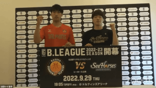 Bリーグ2022－23シーズン開幕カードが決定…B1は名古屋D対三河による愛知ダービーで幕開け